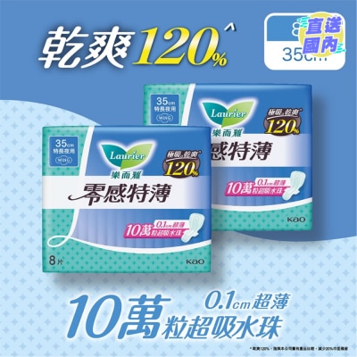 LAURIER 樂而雅零感特薄特長夜用35cm 8片孖裝