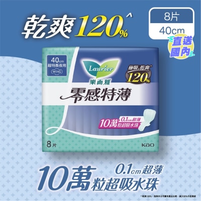 LAURIER 樂而雅零感特薄超特長夜用40cm 8片裝