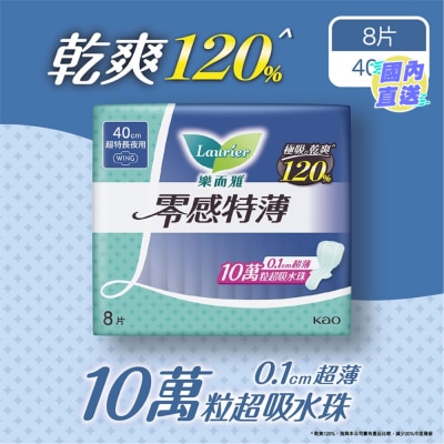 LAURIER 樂而雅零感特薄超特長夜用40cm 8片裝