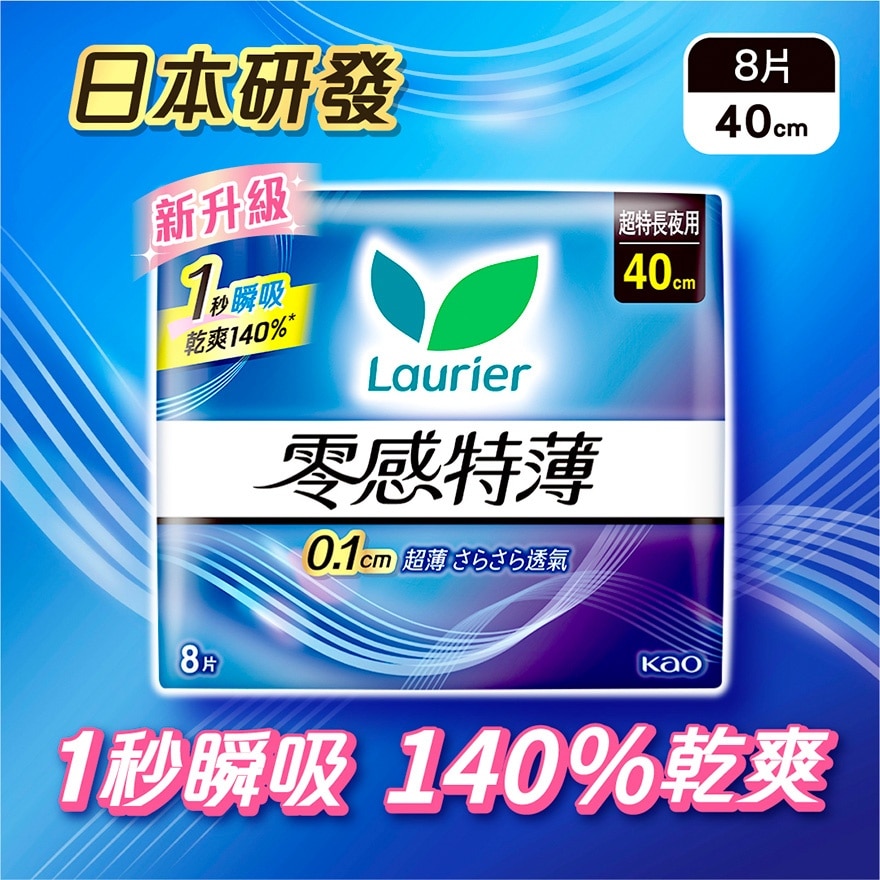 樂而雅樂而雅零感特薄超特長夜用40cm 8片裝| 女士私密護理|香港屈臣氏