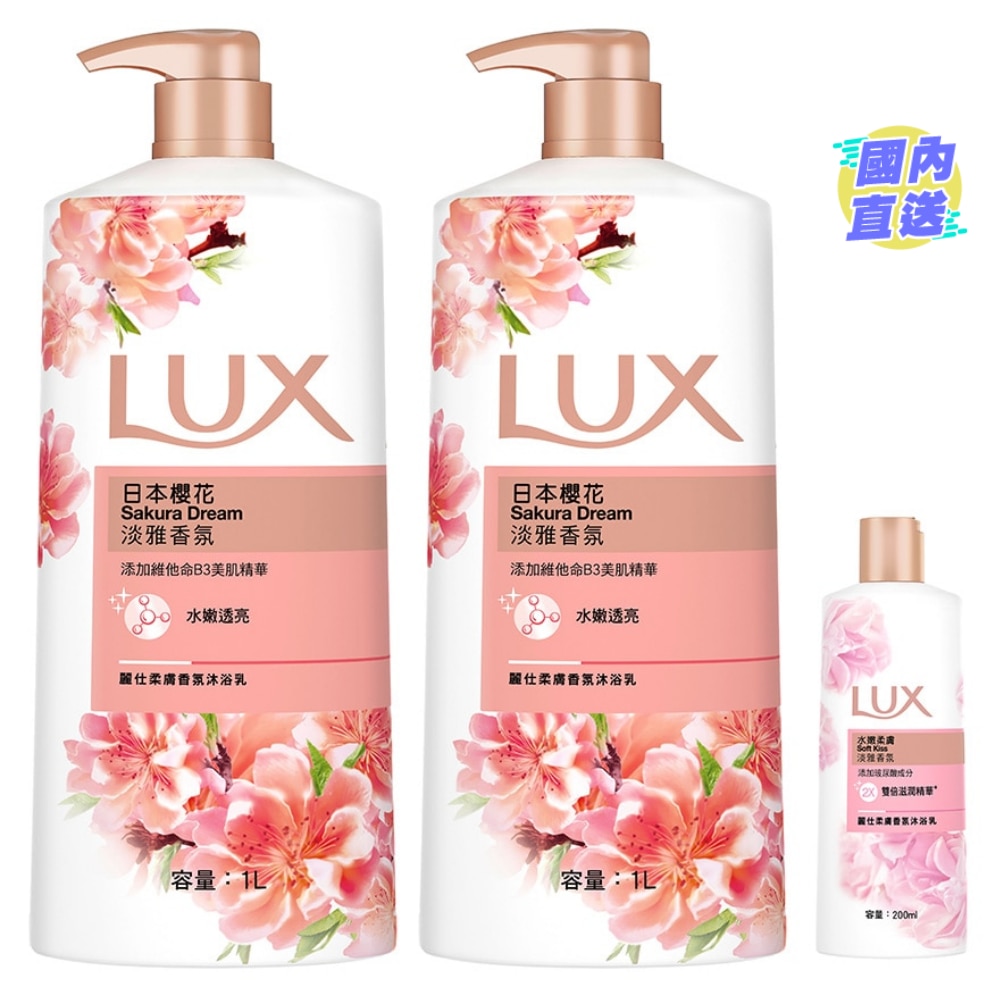 Lux Sakura 1000ml*2 + Soft Kiss 200ml