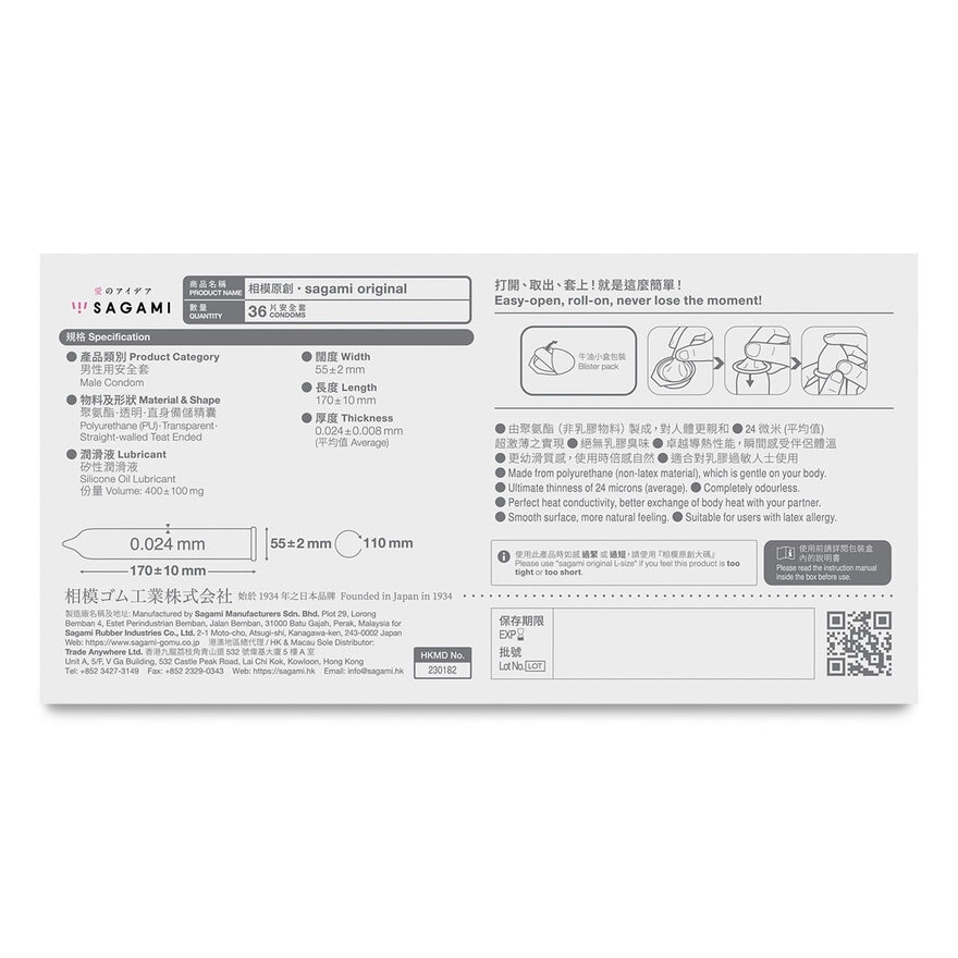 相模原創 0.02 36 片裝 PU 安全套