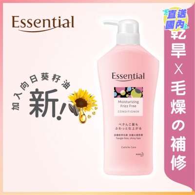 ESSENTIAL 水漾防毛燥護髮素
