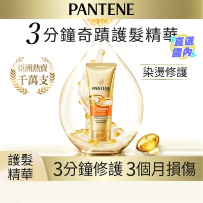 PANTENE 潘婷 3 MINUTE MIRACLE®護髮精華素燙染修護180ml