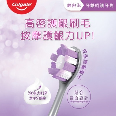 COLGATE 綿密泡牙齦呵護牙刷 按摩牙齦減壓 貼合齒面輕柔潔淨 (高密+超軟刷毛) (顏色隨機發送)