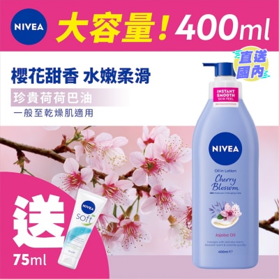 NIVEA 樱花香氛荷荷芭润肤露 400ML (新舊款式隨機發貨)