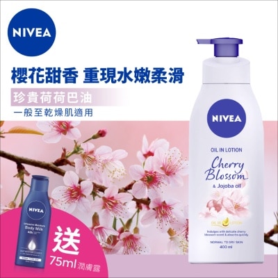 NIVEA妮維雅 櫻花香氛荷荷芭潤膚露 400ML (新舊款式隨機發貨)