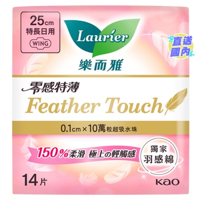 LAURIER 樂而雅Feather Touch 25cm 14片裝