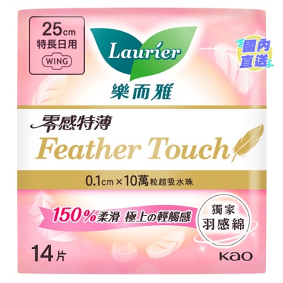 LAURIER 乐而雅Feather Touch 25cm 14片装