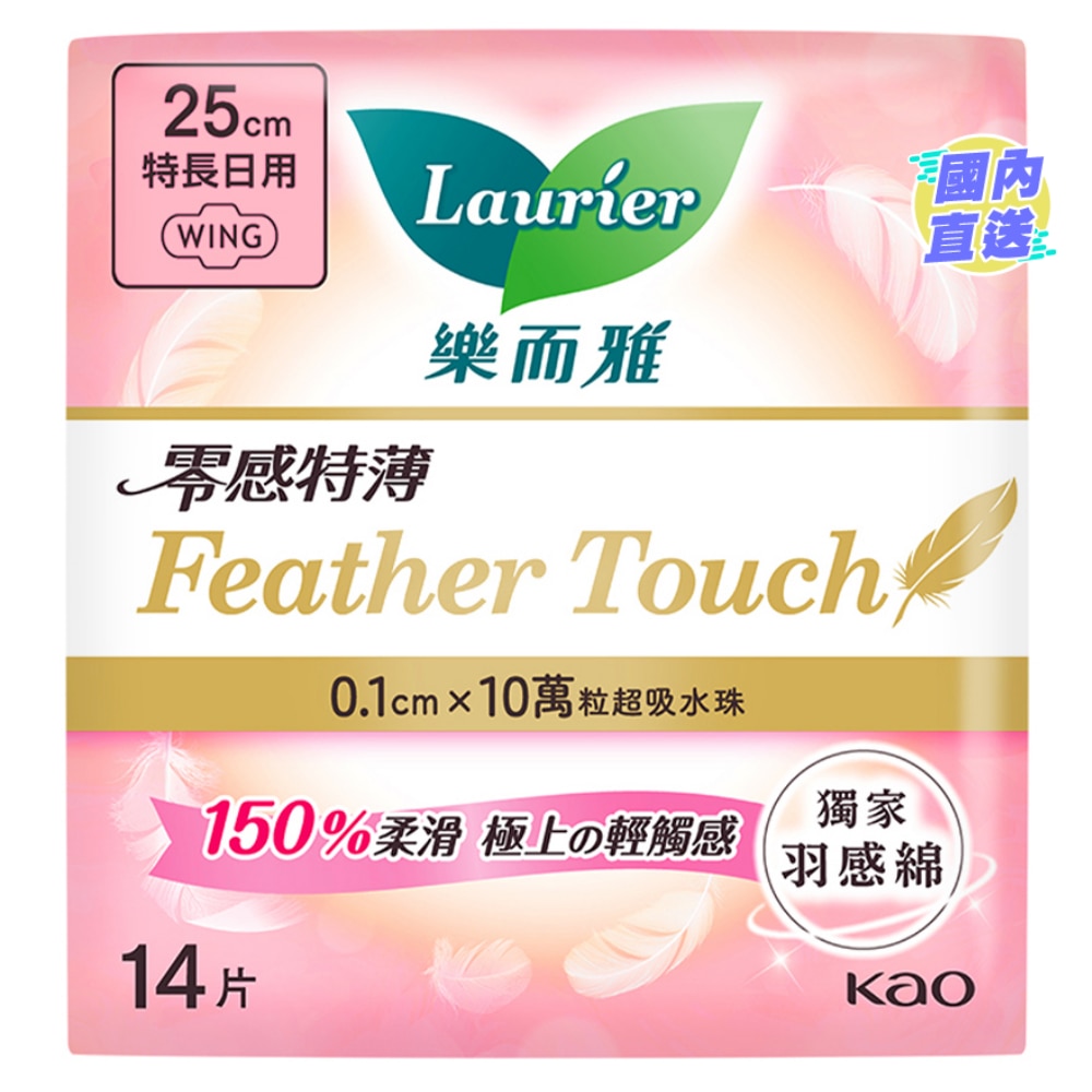 乐而雅Feather Touch 25cm 14片装