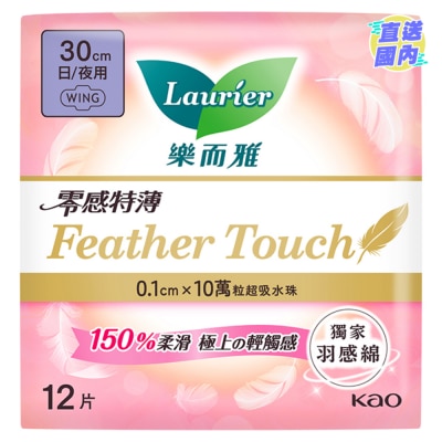 LAURIER 樂而雅Feather Touch 30cm 12片裝