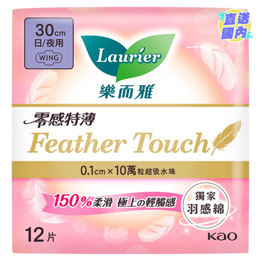 乐而雅Feather Touch 30cm 12片装