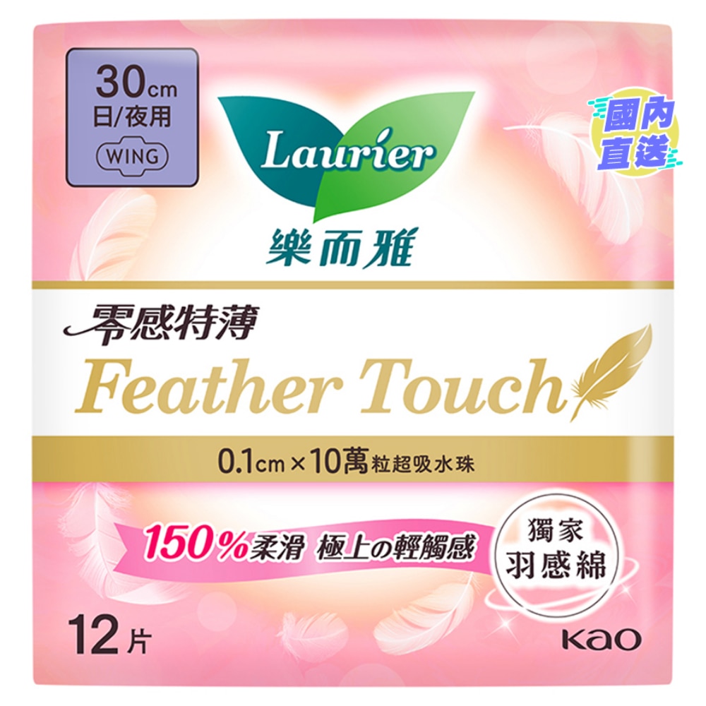 乐而雅Feather Touch 30cm 12片装