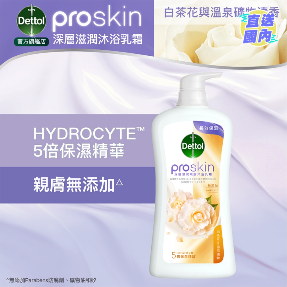 滴露ProSkin 親膚沐浴乳霜 白茶花與溫泉礦物清香950克