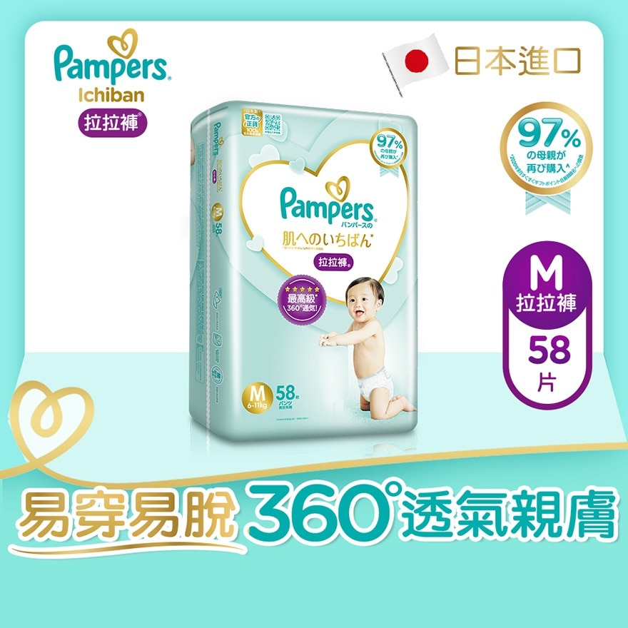 PAMPERS 帮宝适 一级帮拉拉裤中码58片 日本进口 (新旧包装随机发放)