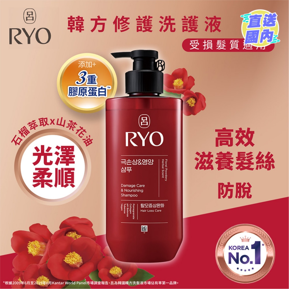 呂韓方修護洗髮液 (受損髮質適用) 480毫升