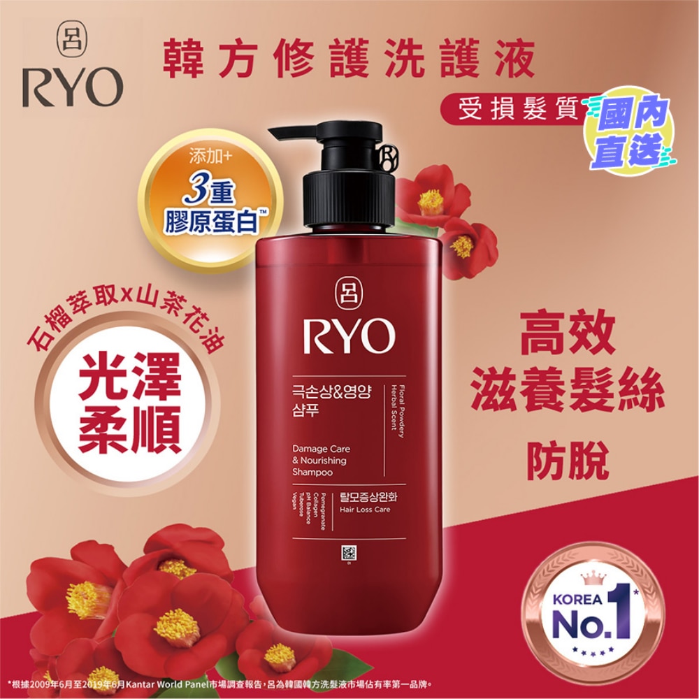 Ryo Damage Care Shampoo 480ml