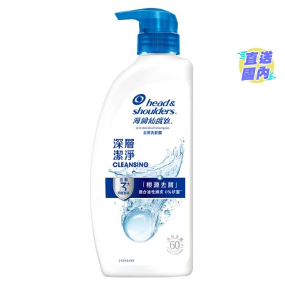 HEAD & SHOULDERS 海倫仙度絲去屑洗髮露深層潔淨680g