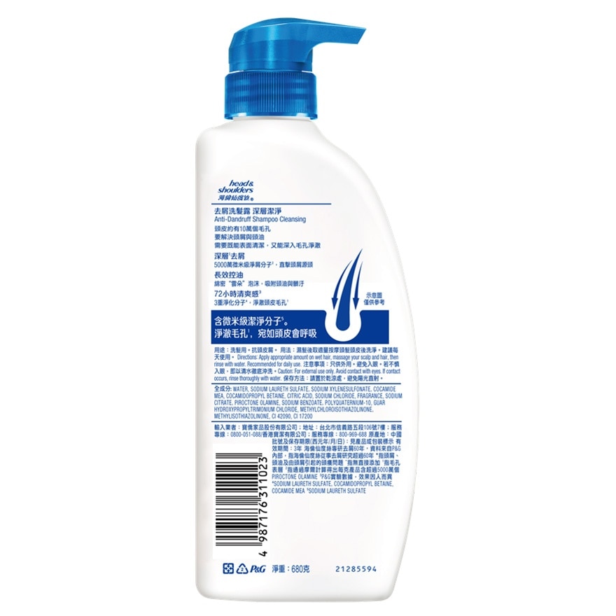 Head & Shoulders Anti-Dandruff Shampoo Cleansing 680g
