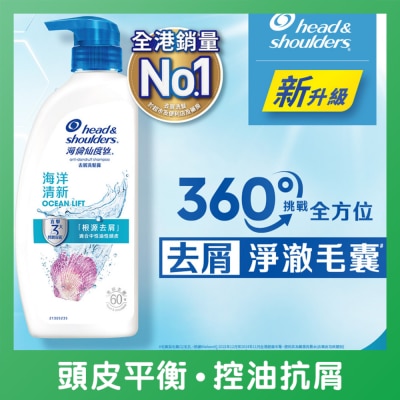 HEAD & SHOULDERS - 海伦仙度丝去屑洗发露 海洋清新 680g