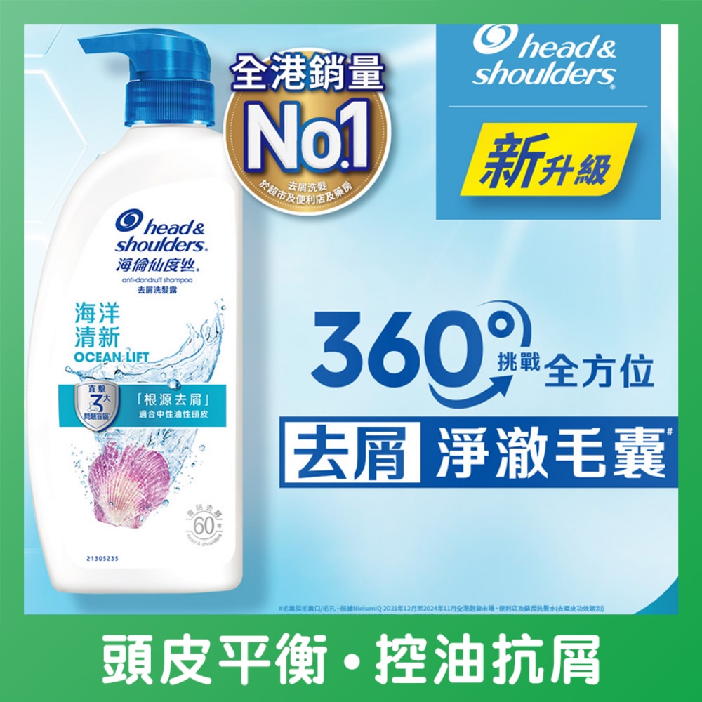 海伦仙度丝去屑洗发露 海洋清新 680g