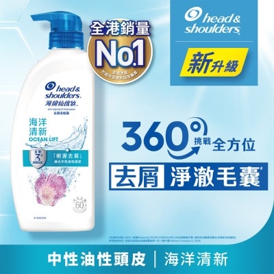 海倫仙度絲 海倫仙度絲去屑洗髮露 海洋清新 680g