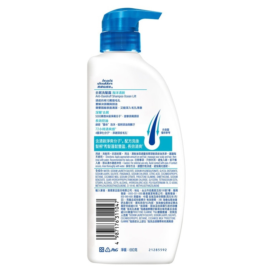 Head & Shoulders Anti-Dandruff Shampoo Ocean Lift 680g