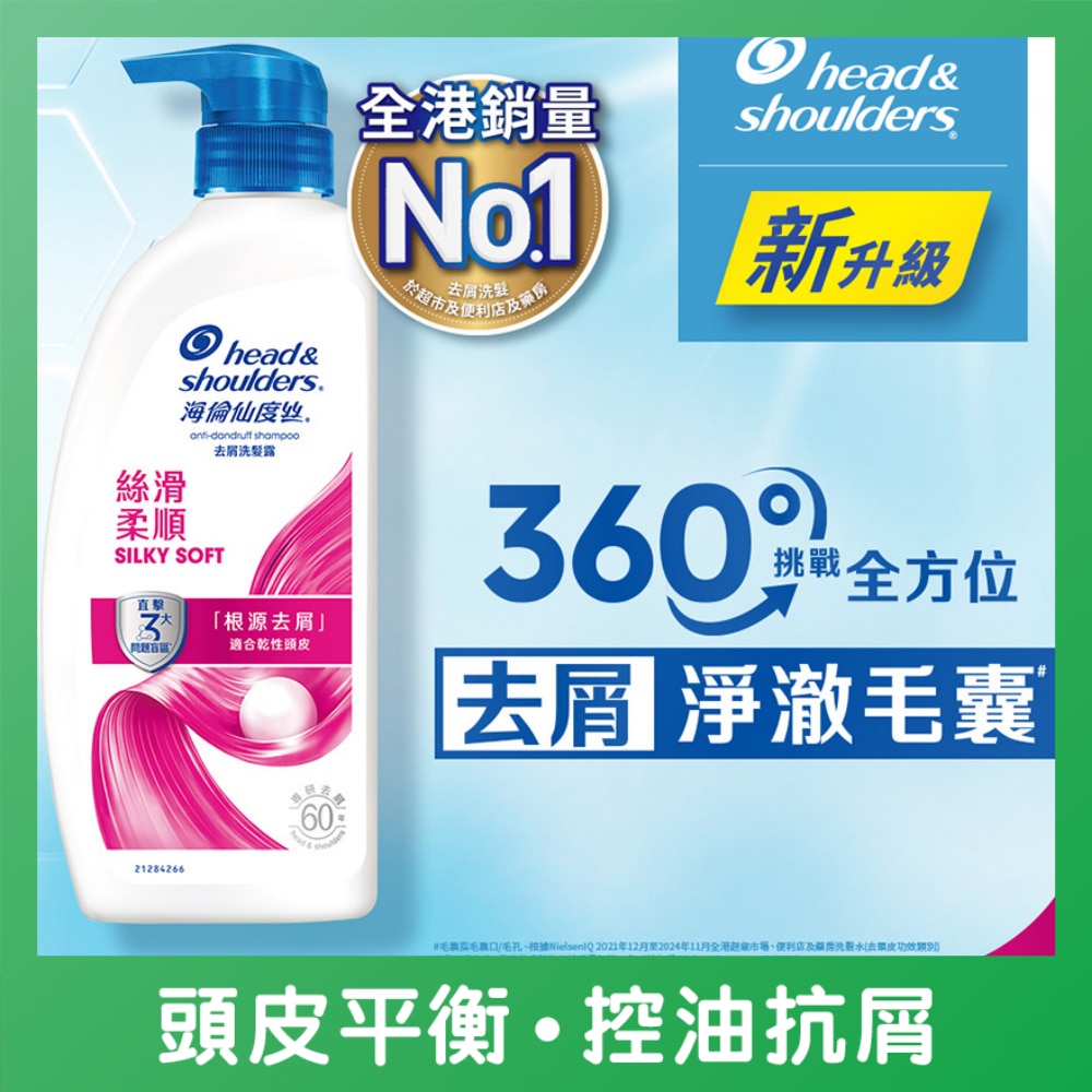海伦仙度丝去屑洗发露 丝滑柔顺 680g