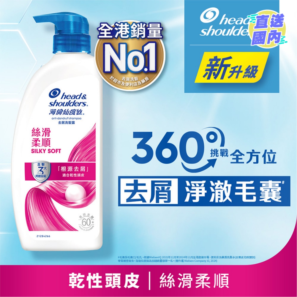 Head & Shoulders Anti-Dandruff Shampoo Silky Soft 680g