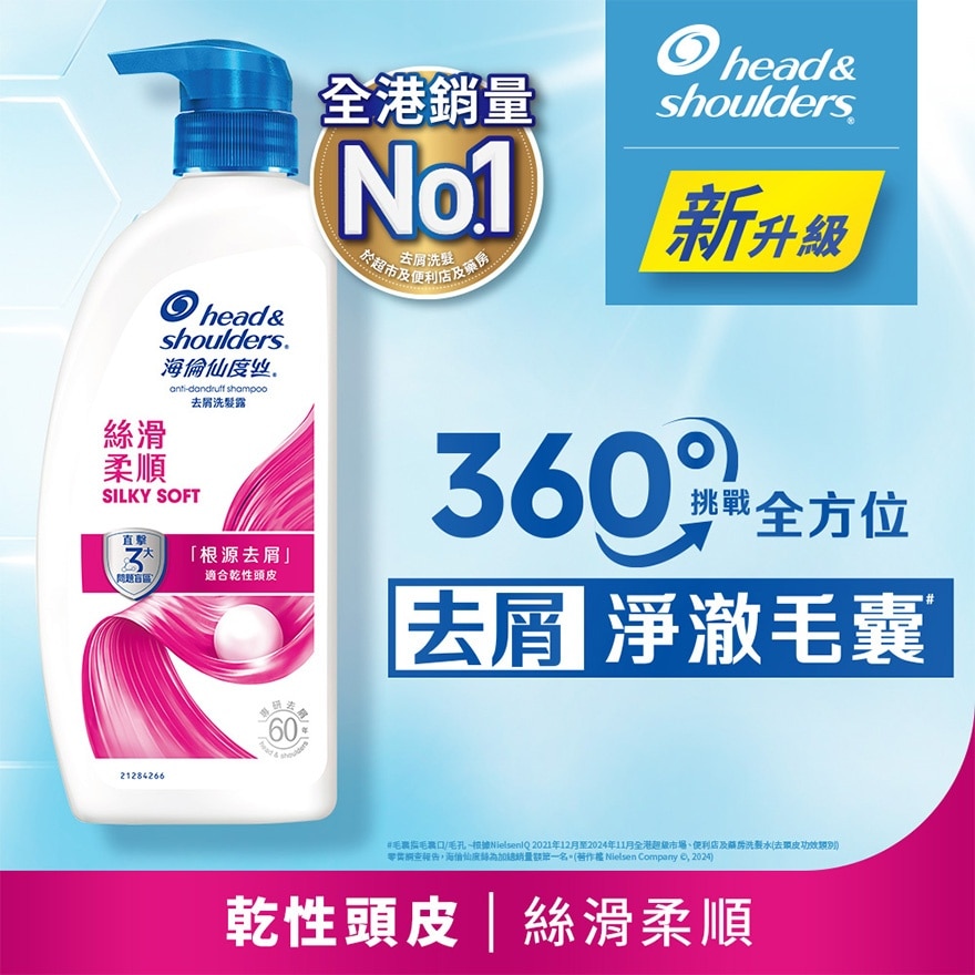 Head & Shoulders Anti-Dandruff Shampoo Silky Soft 680g