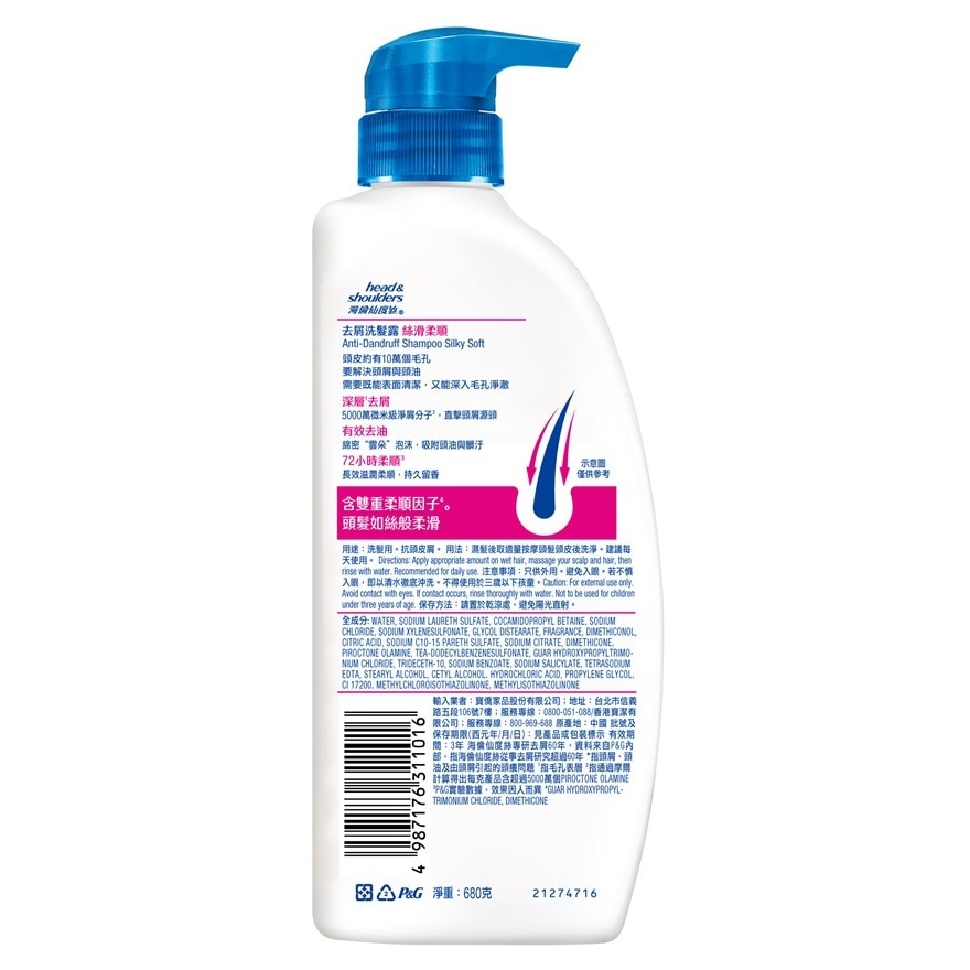 Head & Shoulders Anti-Dandruff Shampoo Silky Soft 680g