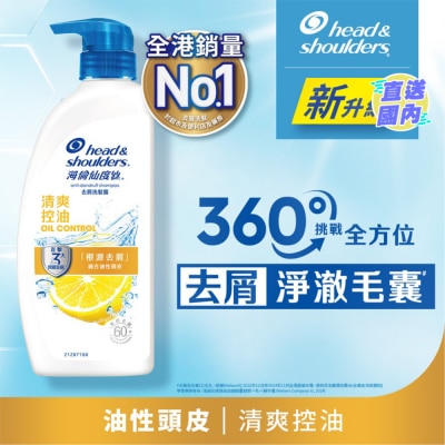 HEAD & SHOULDERS 海倫仙度絲去屑洗髮露(清爽控油) 680克