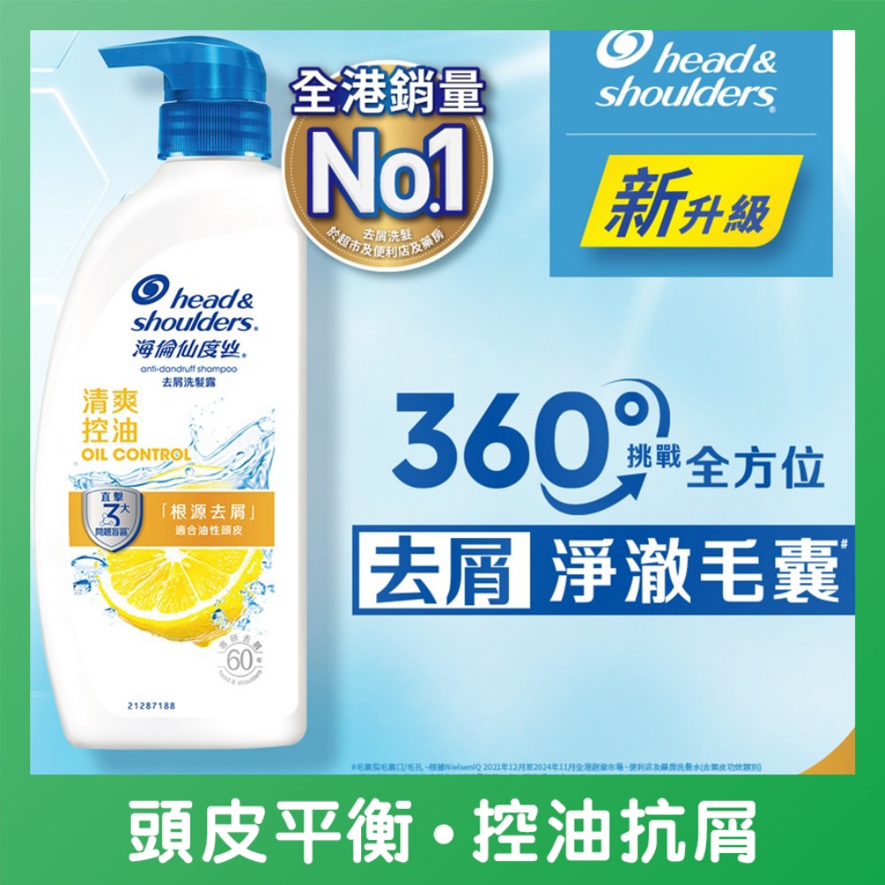 海伦仙度丝去屑洗发露(清爽控油) 680克