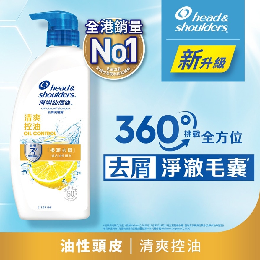 Head & Shoulders Anti-Dandruff Shampoo (Oil Control) 680g