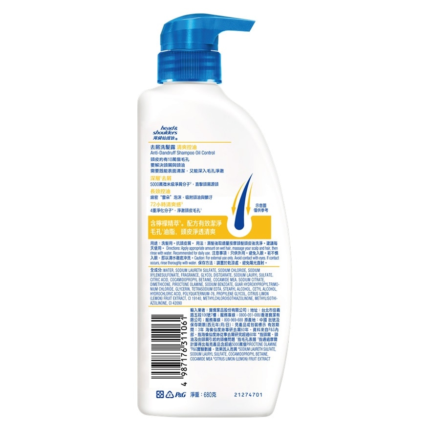 Head & Shoulders Anti-Dandruff Shampoo (Oil Control) 680g
