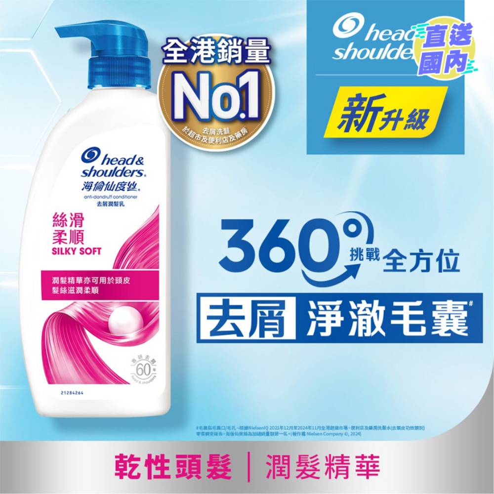 海伦仙度丝去屑润发乳(丝滑柔顺) 680克