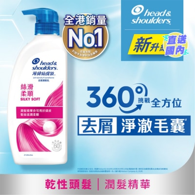 HEAD & SHOULDERS 海倫仙度絲去屑潤髮乳(絲滑柔順) 680克