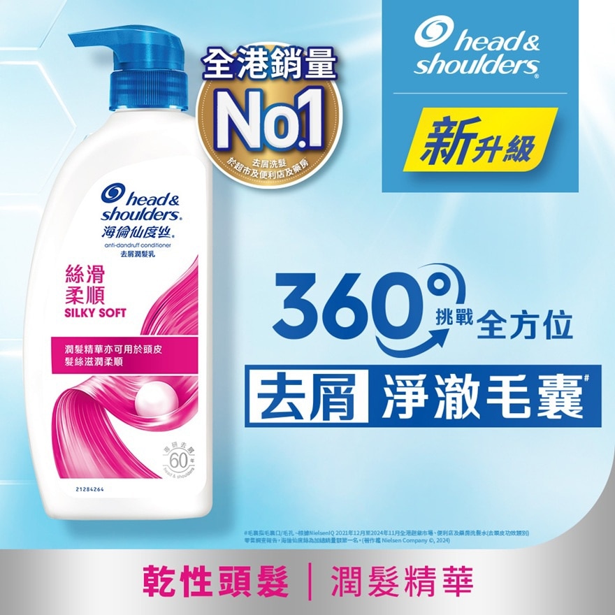 Head & Shoulders Anti-Dandruff Conditioner (Silky Soft) 680g