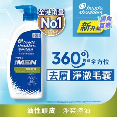 海倫仙度絲  海倫仙度丝男士適用去屑洗髮露 淨爽控油 680g