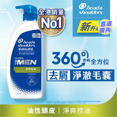 HEAD & SHOULDERS  海倫仙度丝男士適用去屑洗髮露 淨爽控油 680g
