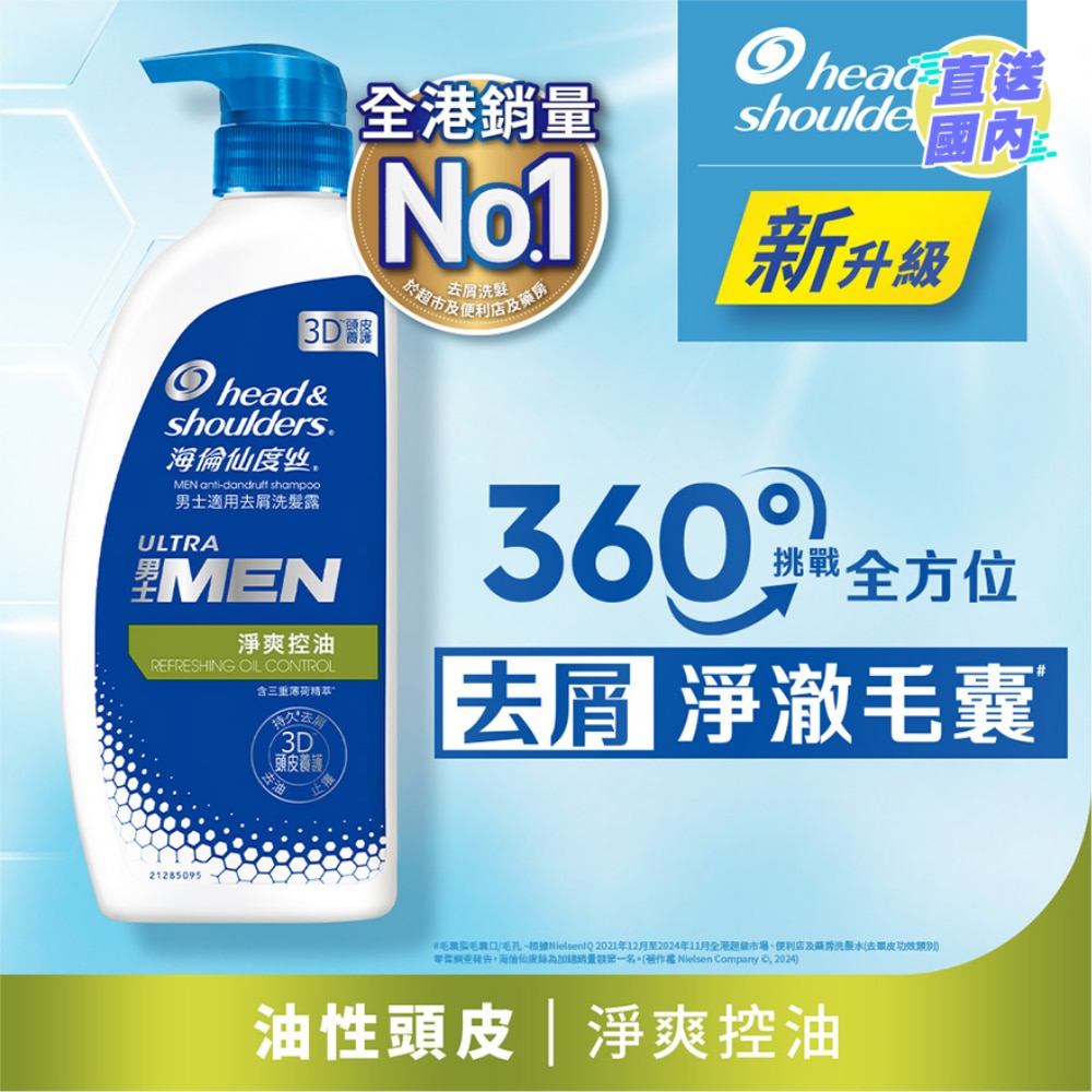 海伦仙度丝男士适用去屑洗发露 净爽控油 680g