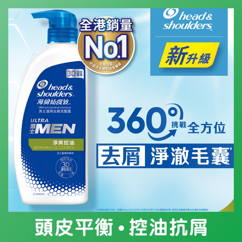 海伦仙度丝男士适用去屑洗发露 净爽控油 680g