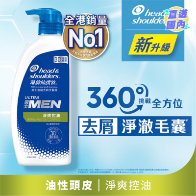 海倫仙度絲  海倫仙度丝男士適用去屑洗髮露 淨爽控油 680g