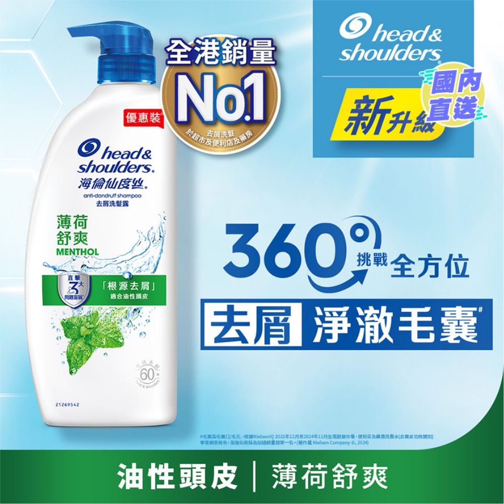 海伦仙度丝去屑洗发露 薄荷舒爽 950g