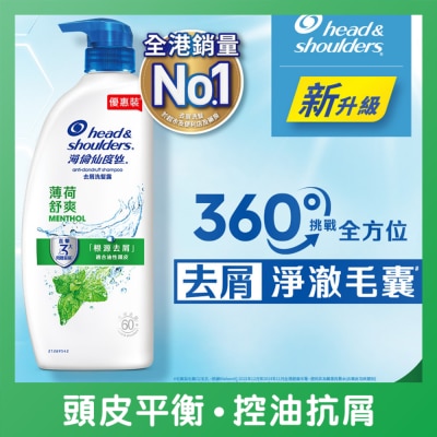 HEAD & SHOULDERS - 海倫仙度絲去屑洗髮露 薄荷舒爽 950g