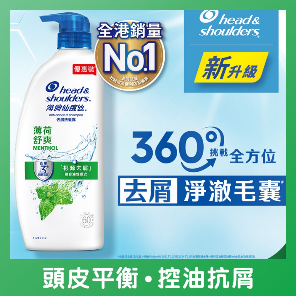 海倫仙度絲去屑洗髮露 薄荷舒爽 950g