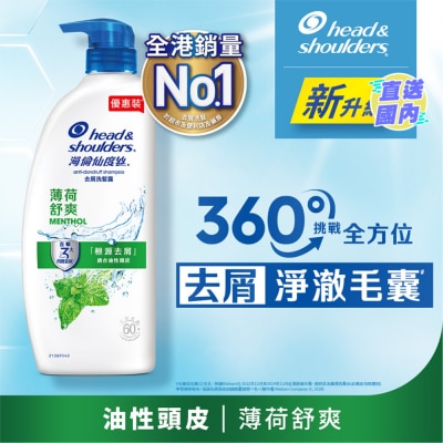 HEAD & SHOULDERS 海倫仙度絲去屑洗髮露 薄荷舒爽 950g