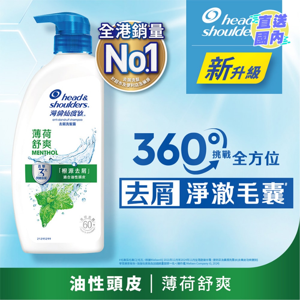 海倫仙度絲去屑洗髮露 薄荷舒爽 680g