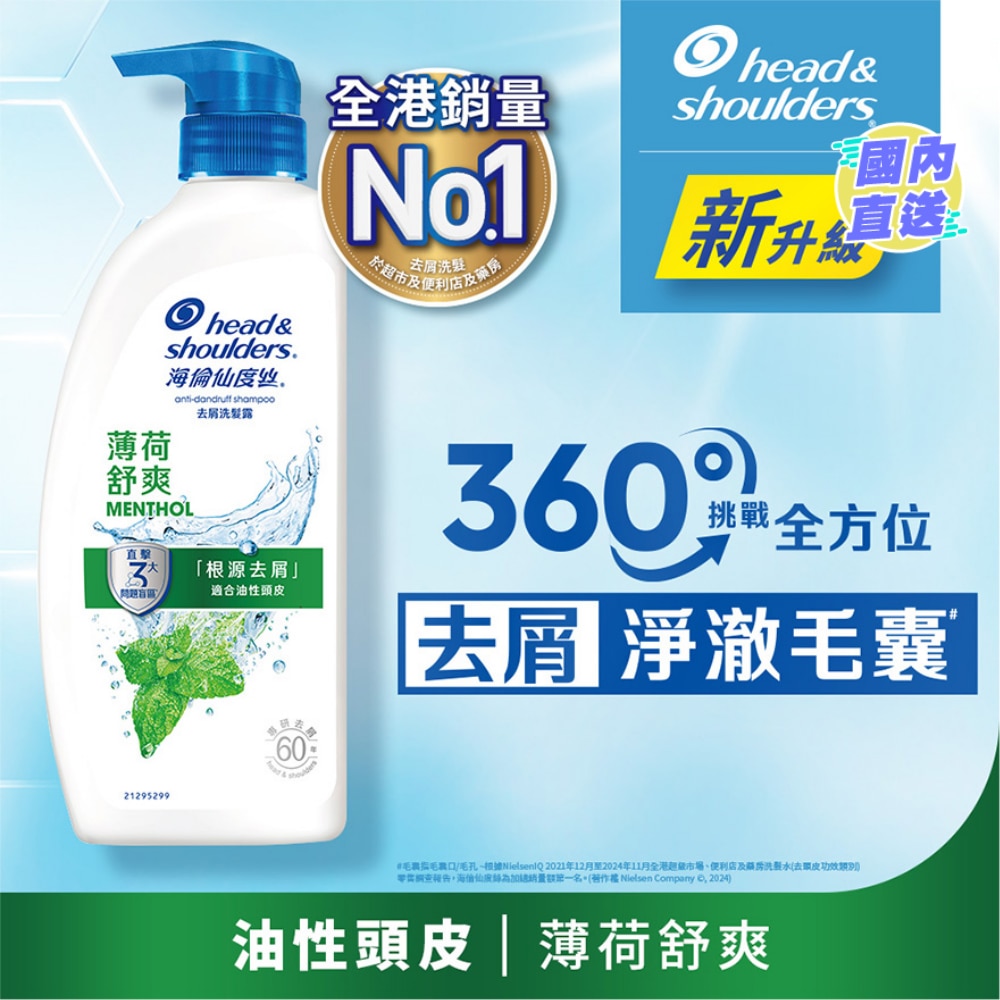 海倫仙度絲去屑洗髮露 薄荷舒爽 680g