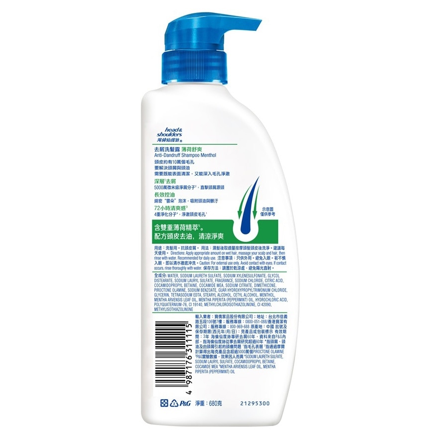 Head & Shoulders Anti-Dandruff Shampoo Menthol 680g
